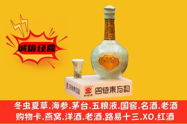 资阳上门回收四特酒价格